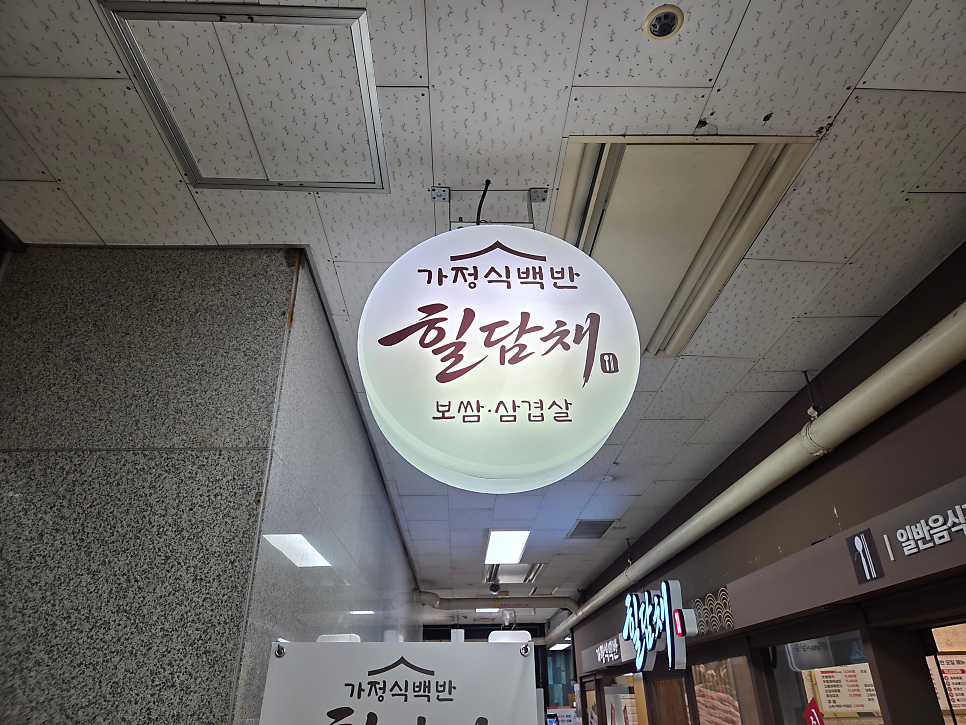 힐담채 사진 1