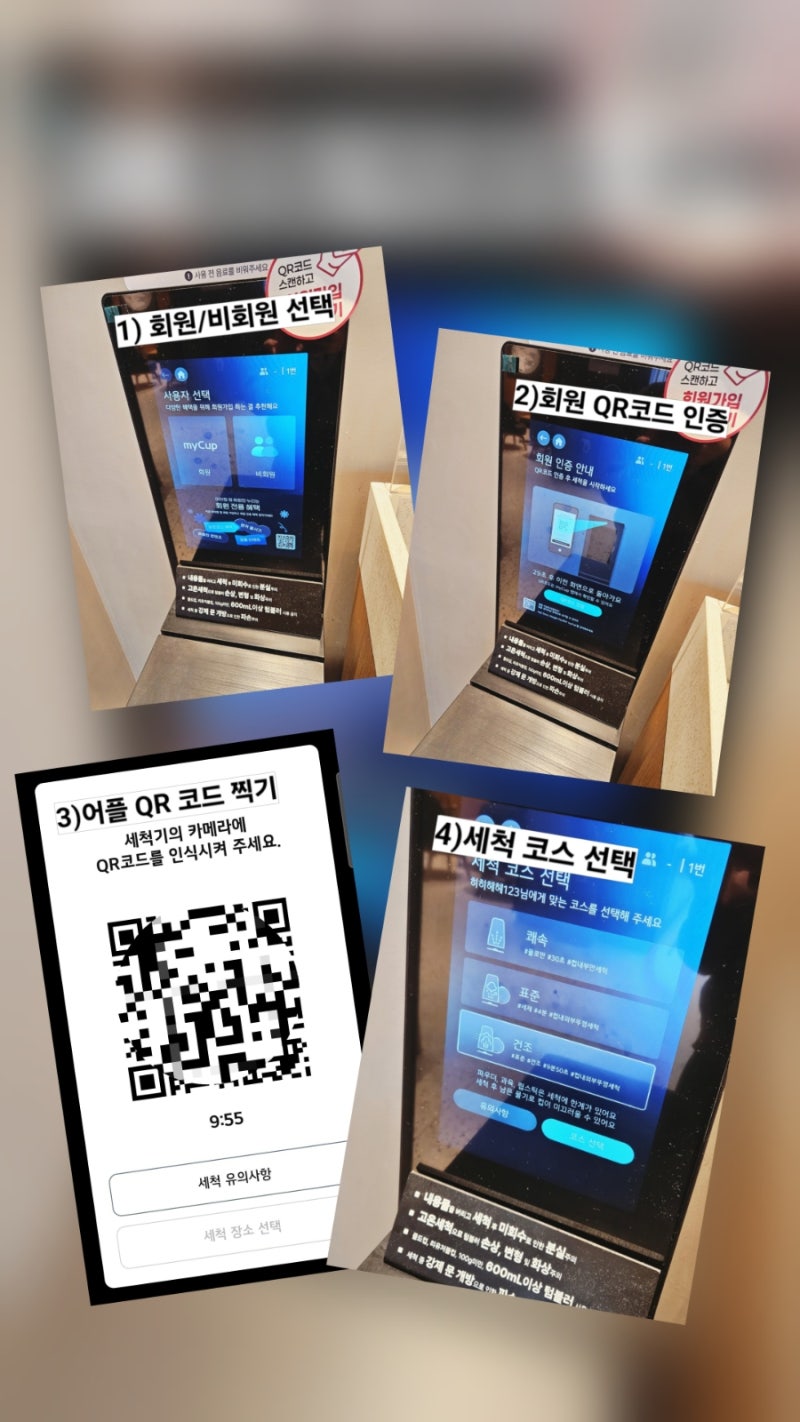 LG마이컵 무료 텀블러세척 사용방법 후기