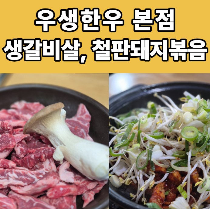 우생한우 본점 사진 1