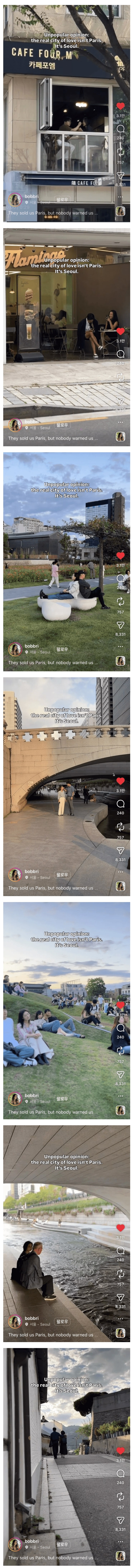 어리둥절 한국이 사랑의 도시라는 인스타