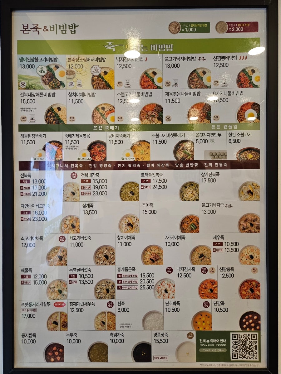 본죽 인천임학역점 사진 6