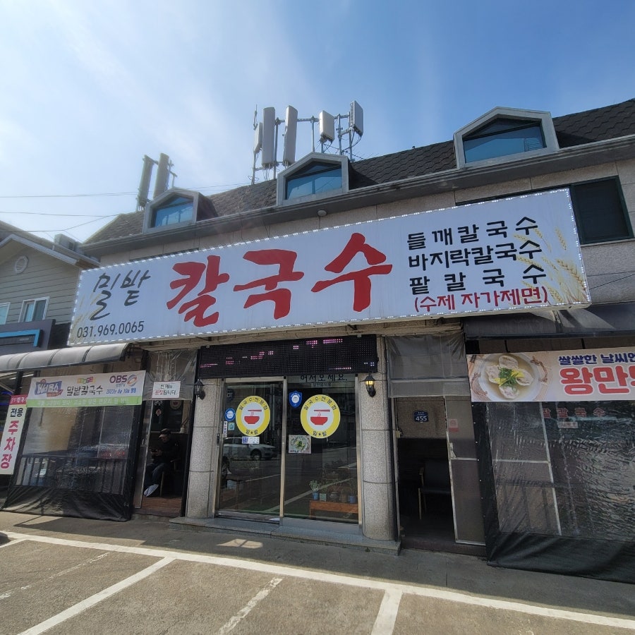 밀밭칼국수 사진 1
