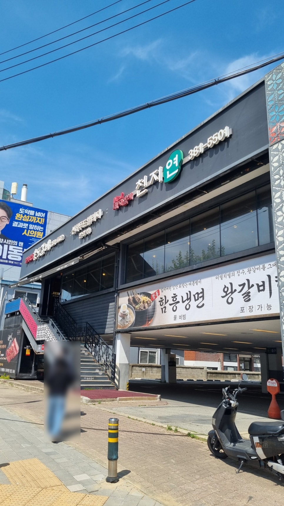 송도갈비 천지연 인덕원점 사진 1