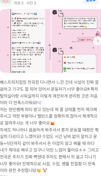 베스트피지컬짐 전곡점 사진 6