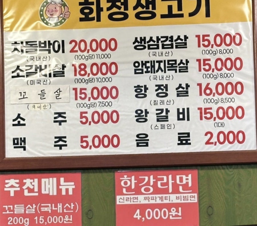 화정생고기 사진 4