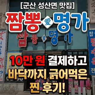 짬뽕애명가 사진 1
