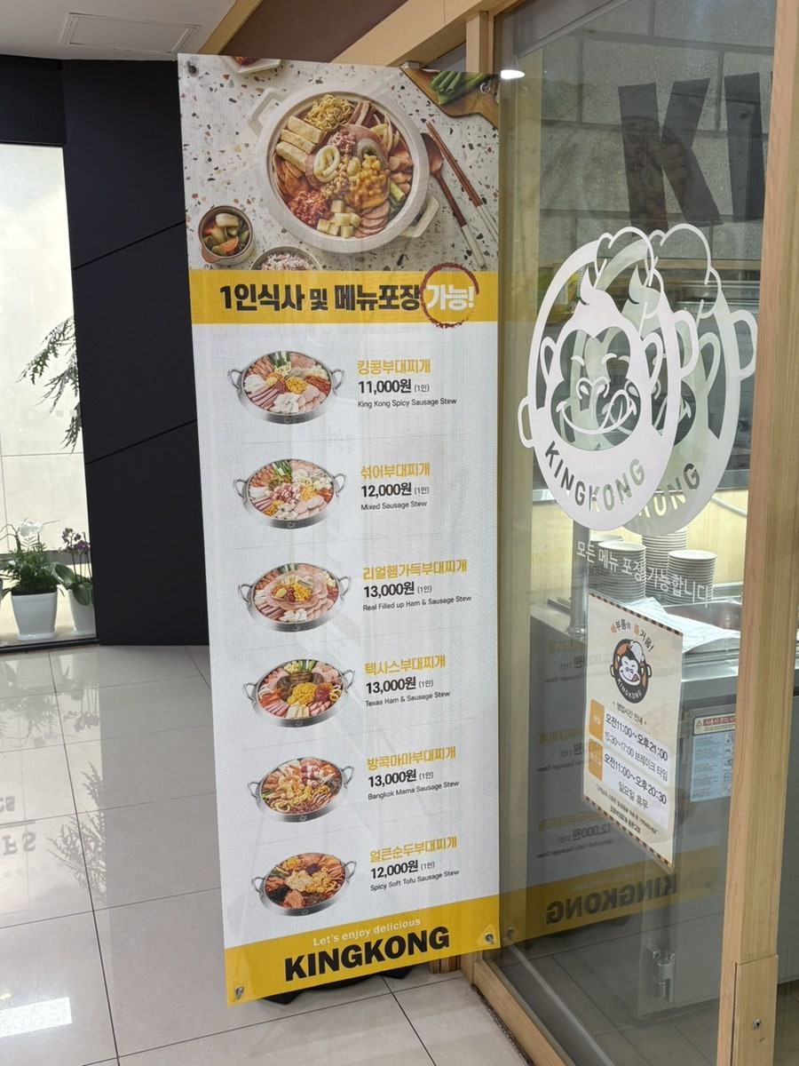 킹콩부대찌개 동판교점 사진 5