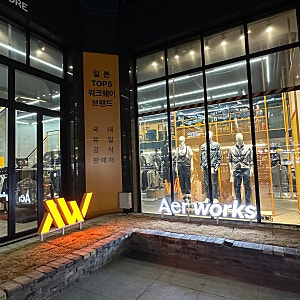 수원 공구,작업복,안전화 다양한제품 매장 아에르웍스 방문 후기