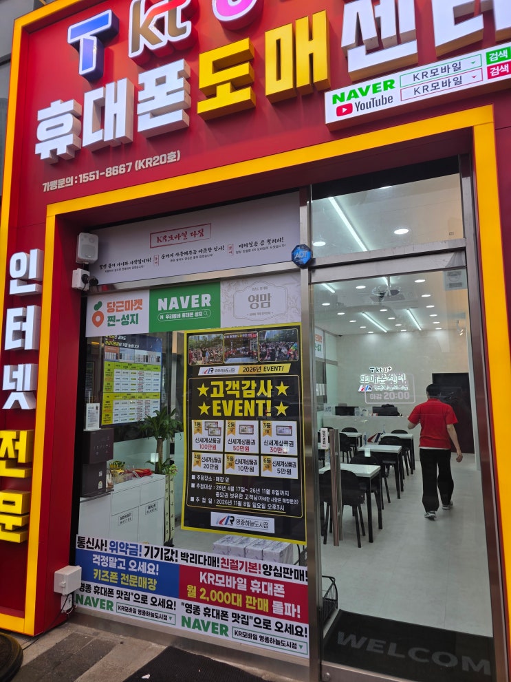  인천휴대폰성지 신규 오픈 영종도 성지폰 매장 지금이 S26플러스 공짜폰 기회!