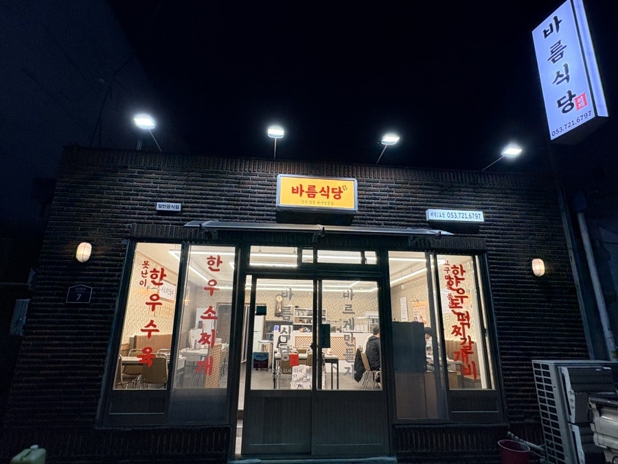 바름식당 사진 2