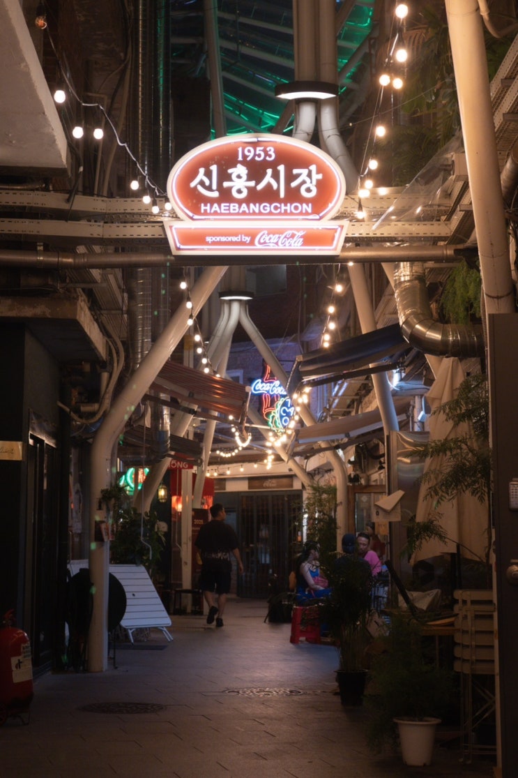  서울 야간 데이트 코스 용산 해방촌 신흥시장 야경