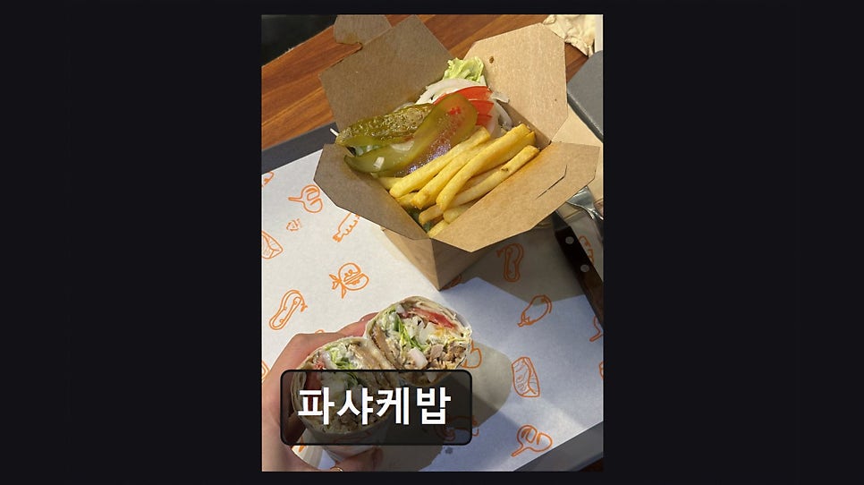 파샤케밥 사진 3