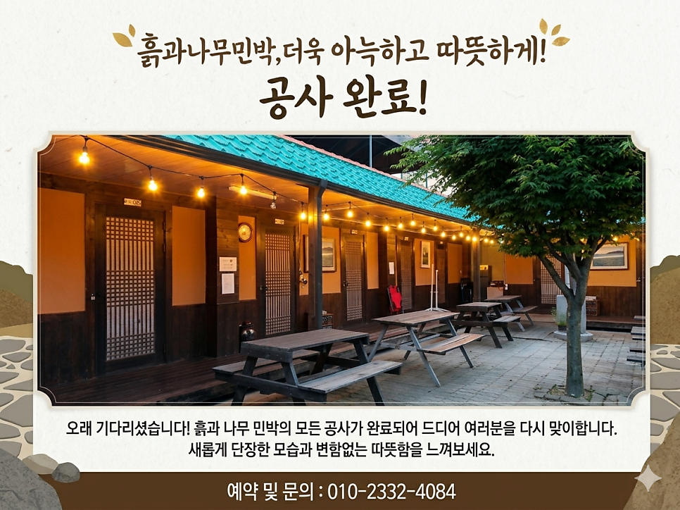 흙과나무민박 사진 1