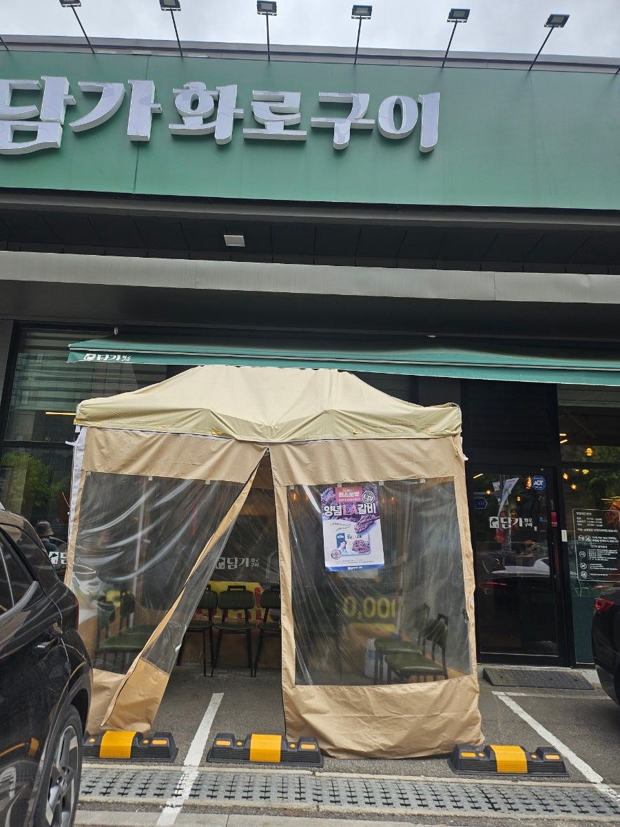 담가화로구이 의정부신곡백병원점 사진 2
