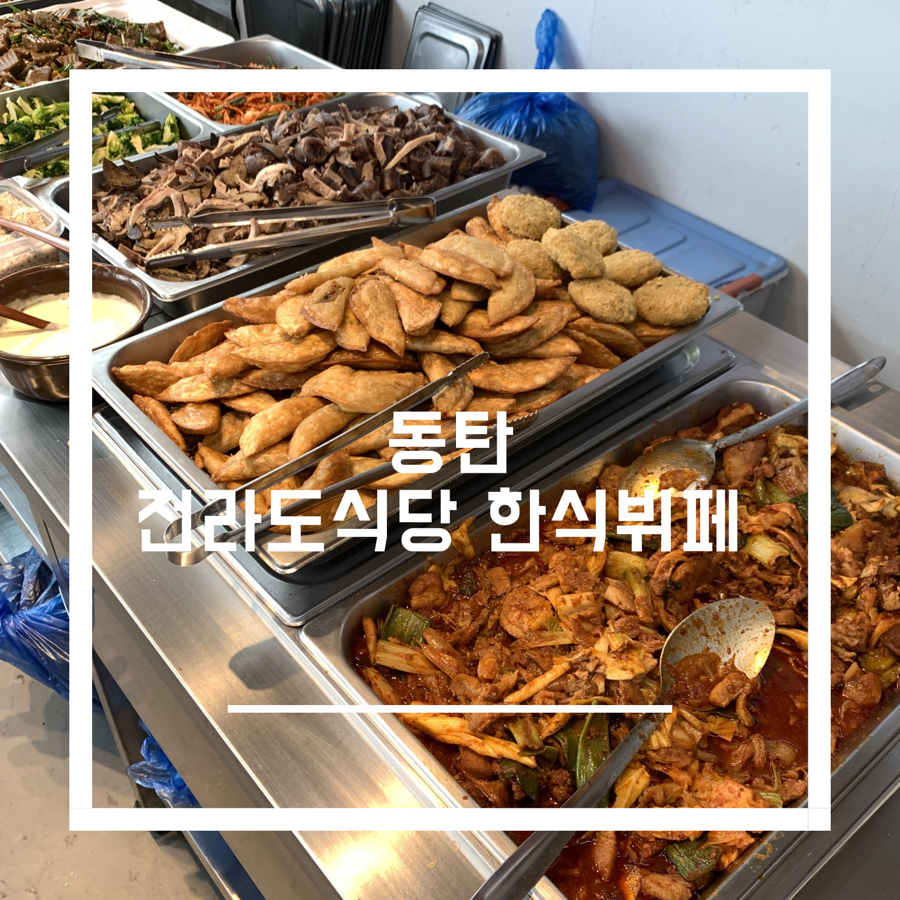 전라도식당 사진 1