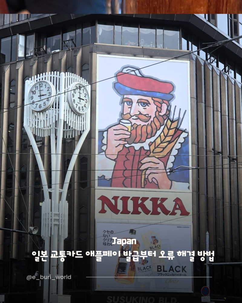 일본 교통카드 스이카 이코카 파스모 애플페이 등록부터 실패 해결까지 완벽 정리