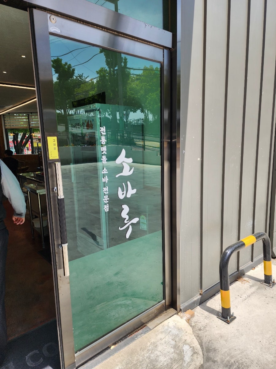 소바루 본점 사진 3