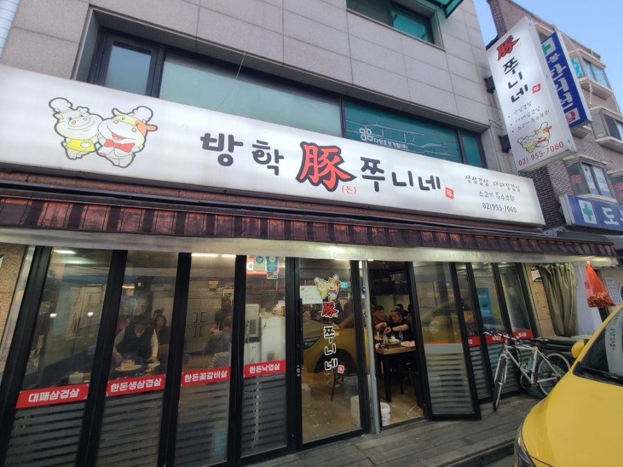 방학돈쭈니네 사진 2