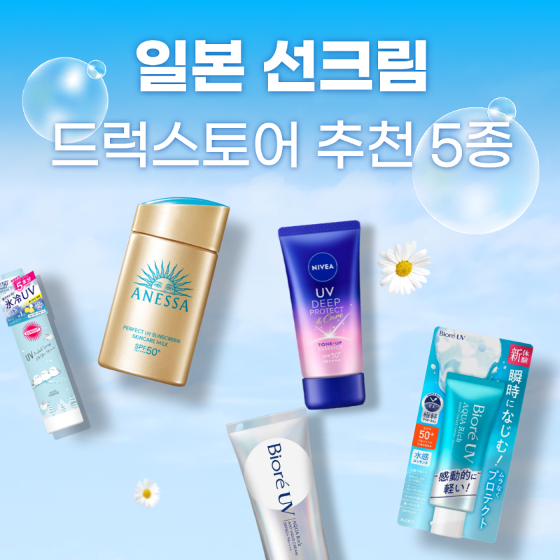 일본 선크림 추천 제품 비교 비오레 아넷사 스프레이 돈키호테 드럭스토어 가격 현지인 반응....