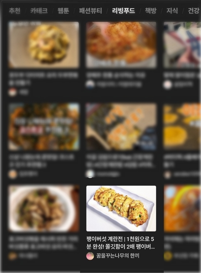  네이버 리빙푸드에 소개된 글 모음 | 식재료 보관법부터 가벼운 집밥까지