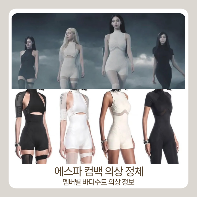 The Reason Why aespa's Comeback Outfits, Including the Lemonade Teaser Outfits, Are Causing a Stir