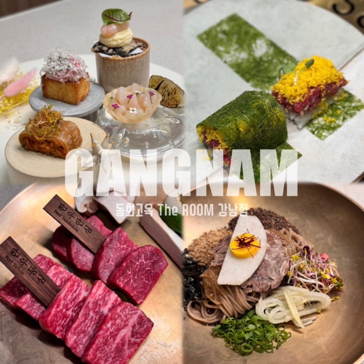  강남역 가족모임 상견례 동화고옥 The ROOM 강남N점
