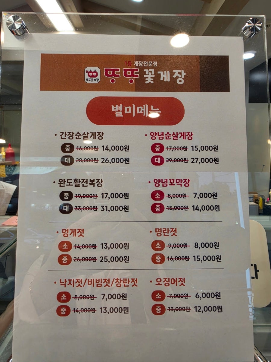 또또꽃게장 본점 사진 6