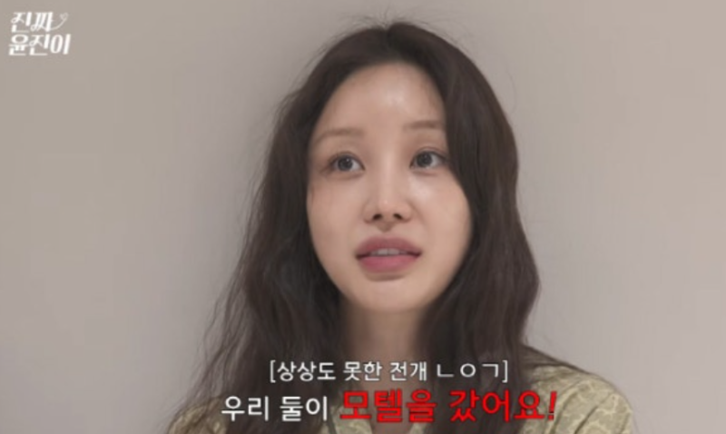 ✨ 배우 윤진이의 화끈한 고백! "남편이랑 모텔 데이트, 부부생활에 강추해요"