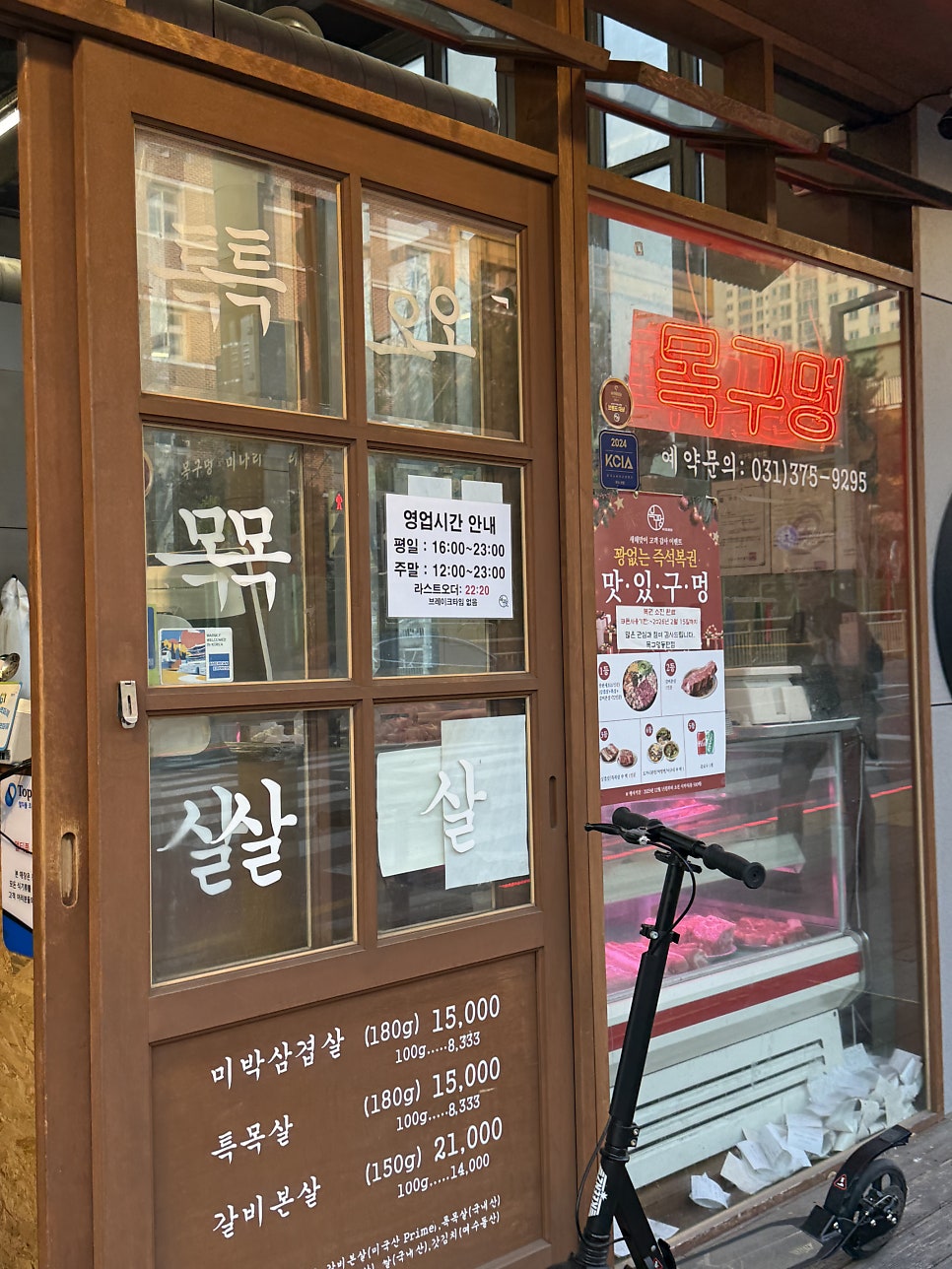목구멍 동탄점 사진 2
