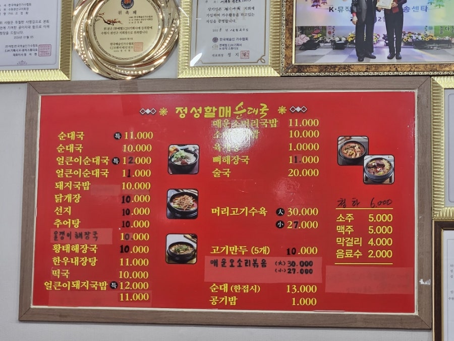 정성할매순대국 사진 2