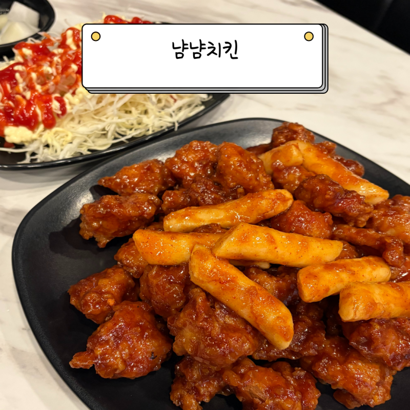 광양 중마동 닭강정 맛집 냠냠치킨 : 한마리반의 행복, 가성비 폭발하는 인생 닭강정 후기