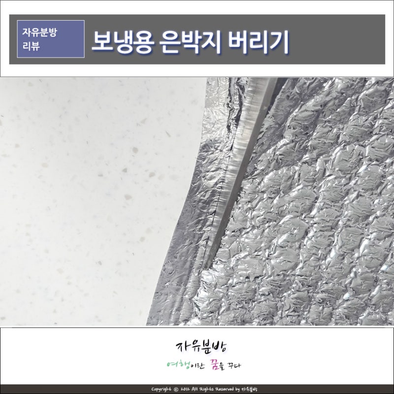 쿠팡 은박 보냉 에어캡, 뽁뽁이 포장재 버리는 방법, 분리수거 하는법