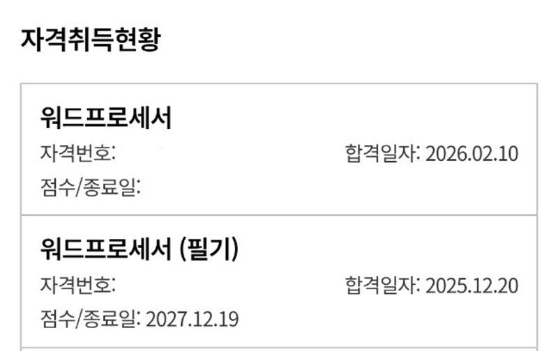 [워드프로세서] 필기&실기 독학 합격후기 및 공부방법 (총 3일) | 꿀팁, 요약정리 노트 공유