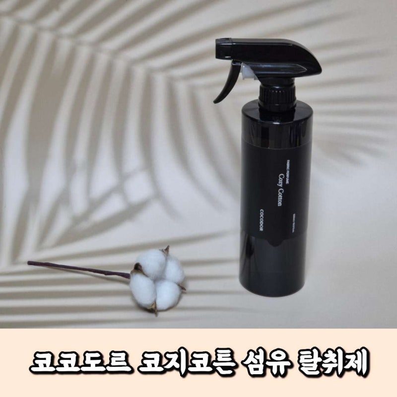 코코도르 섬유탈취제 신향 코지코튼 비누향 룸스프레이