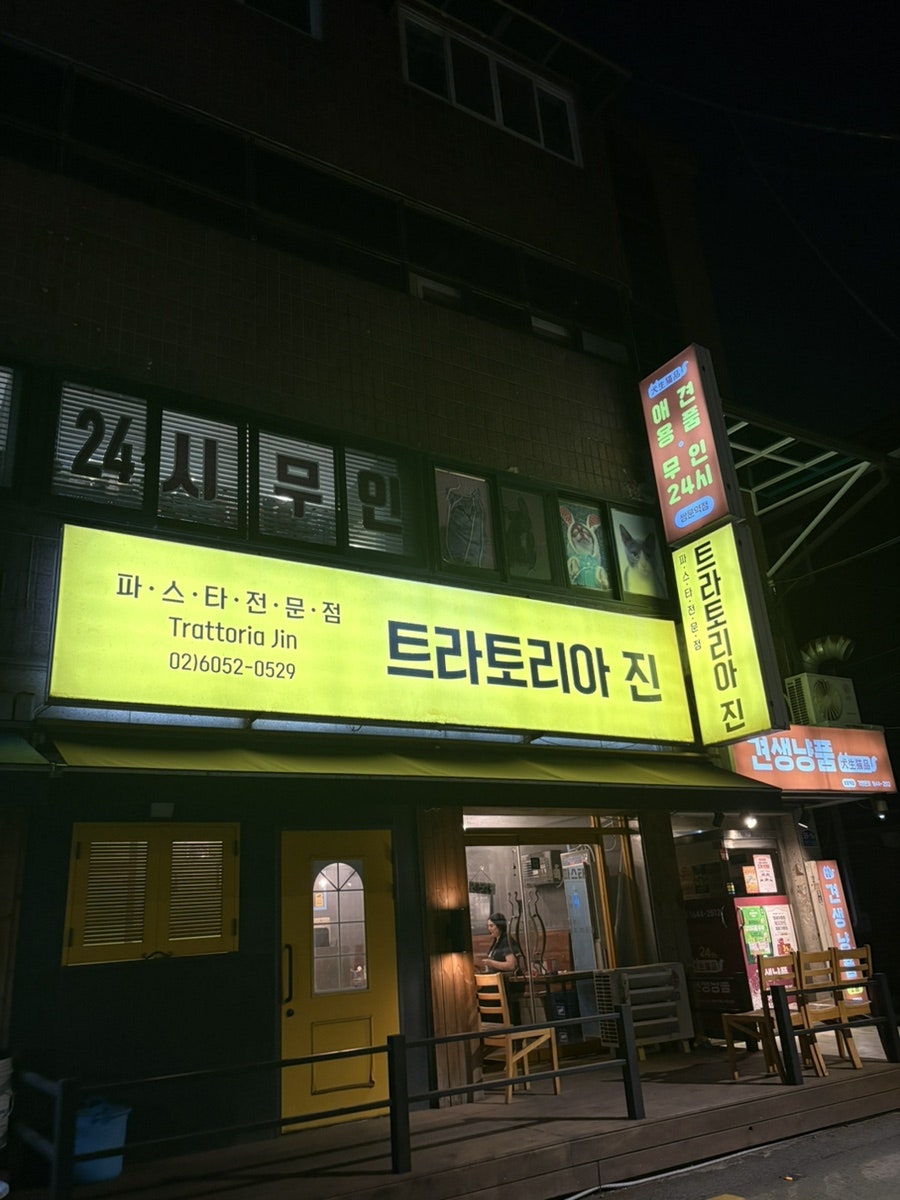 트라토리아진 사진 1