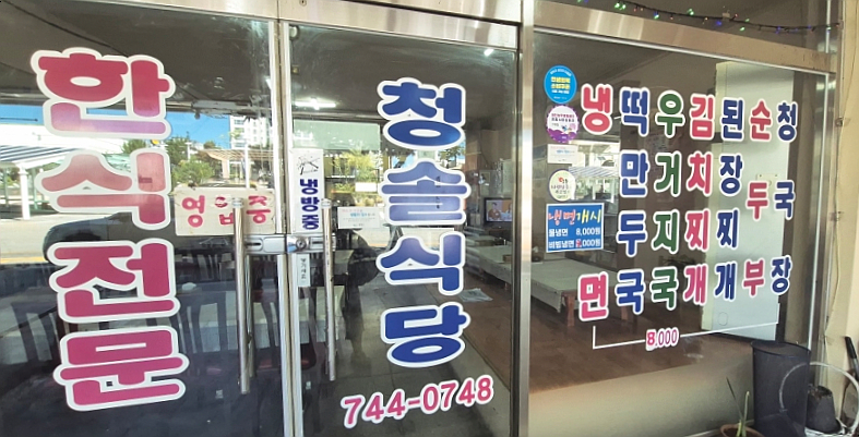 청솔식당 사진 4