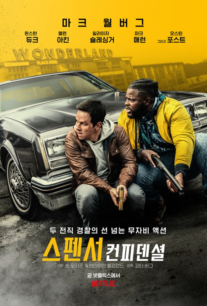 넷플릭스 영화 스펜서 컨피덴셜 리뷰｜마크 월버그 주연 넷플릭스 범죄 액션 영화