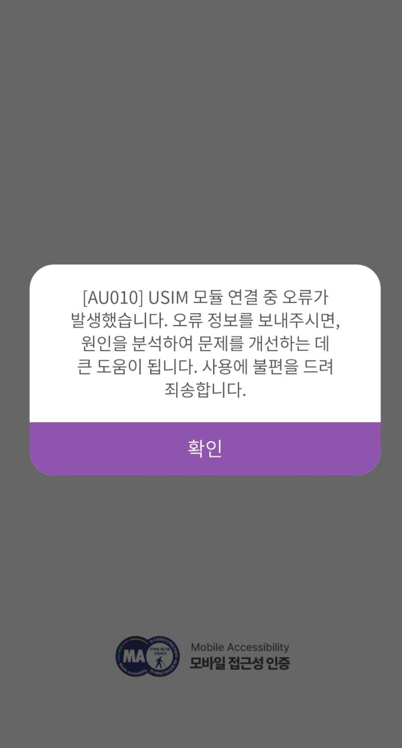 모바일 티머니 교통카드 [AU010] 오류, 당황하지 말고 이렇게 해결하세요!
