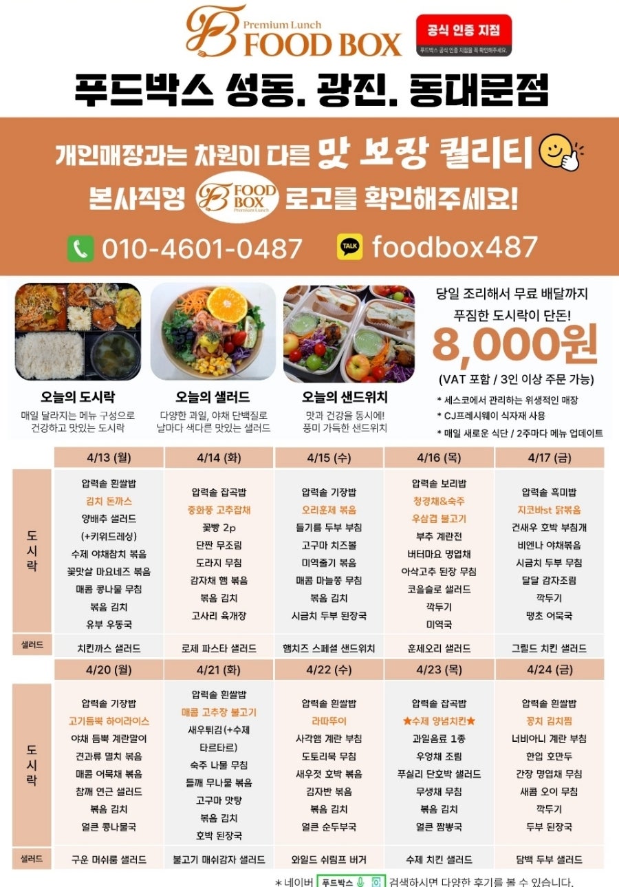 푸드박스 성동광진점 사진 1