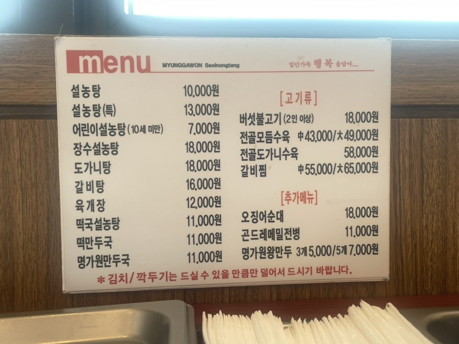 명가원설농탕 운정점 사진 5