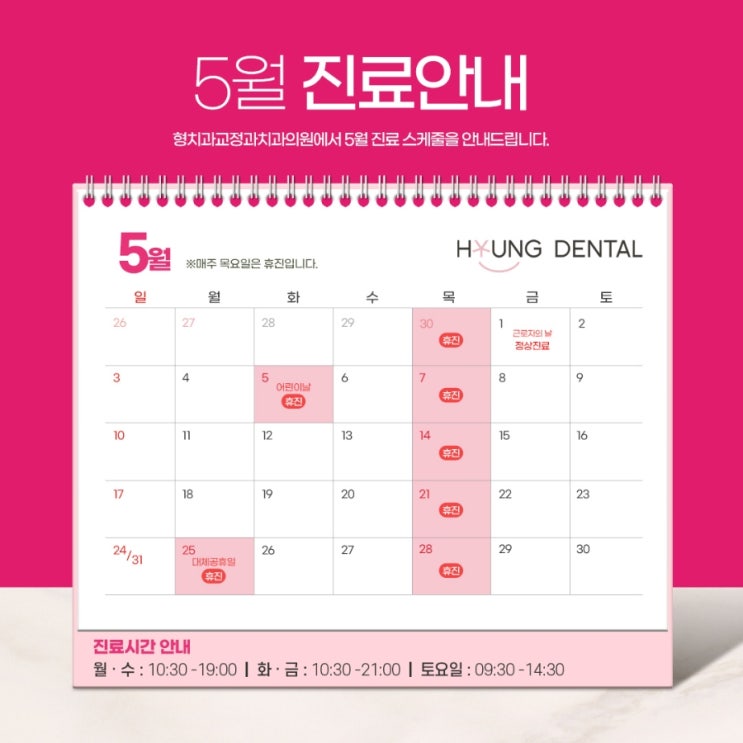  26년 5월 형치과교정과 진료안내