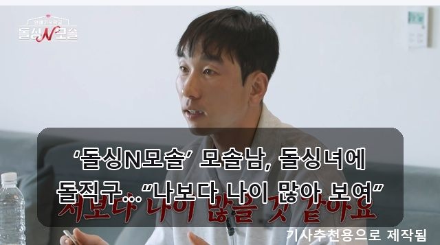 돌싱N모솔’ 모솔남 돌직구 / 배우 한다감, 결혼 6년 만에 엄마 된다