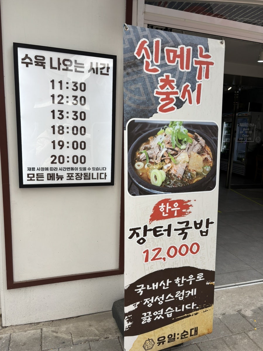 유일순대 상록수점 사진 2