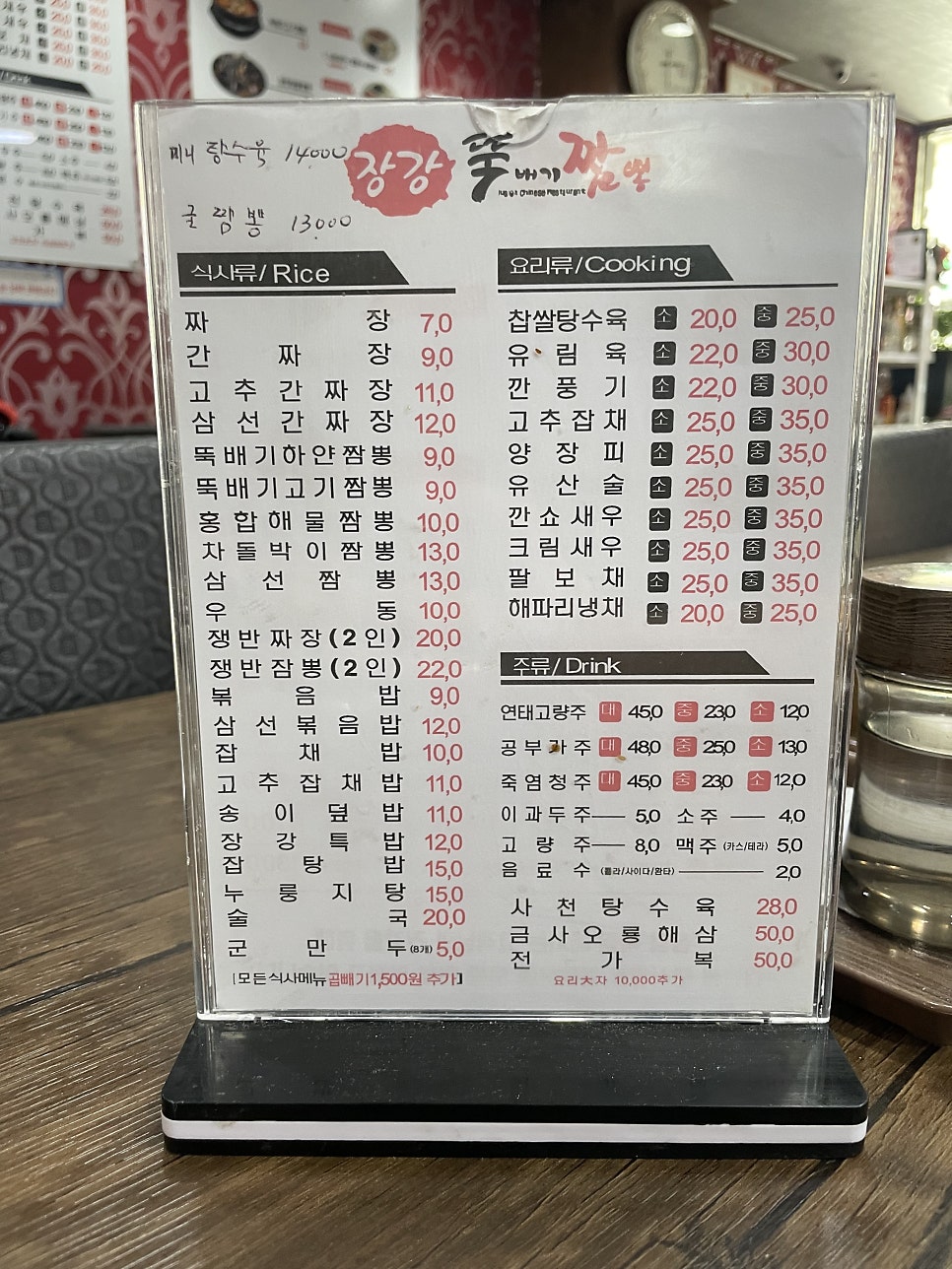장강뚝배기짬뽕 사진 5