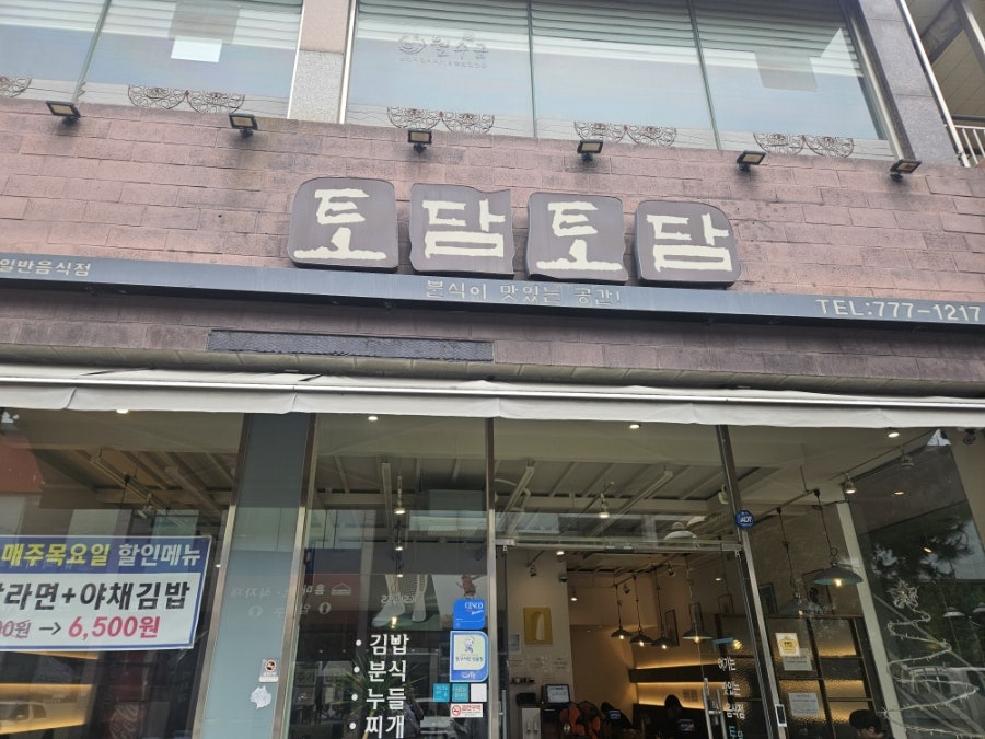 토담토담 사진 1