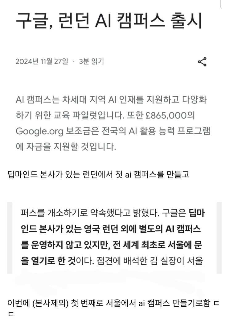 구글, 세계 두 번째 AI 캠퍼스 한국에 설립
