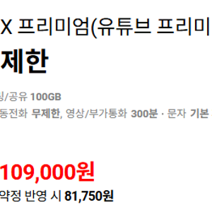 SK 유튜브 프리미엄 요금제 이용료 할인 받는 방법