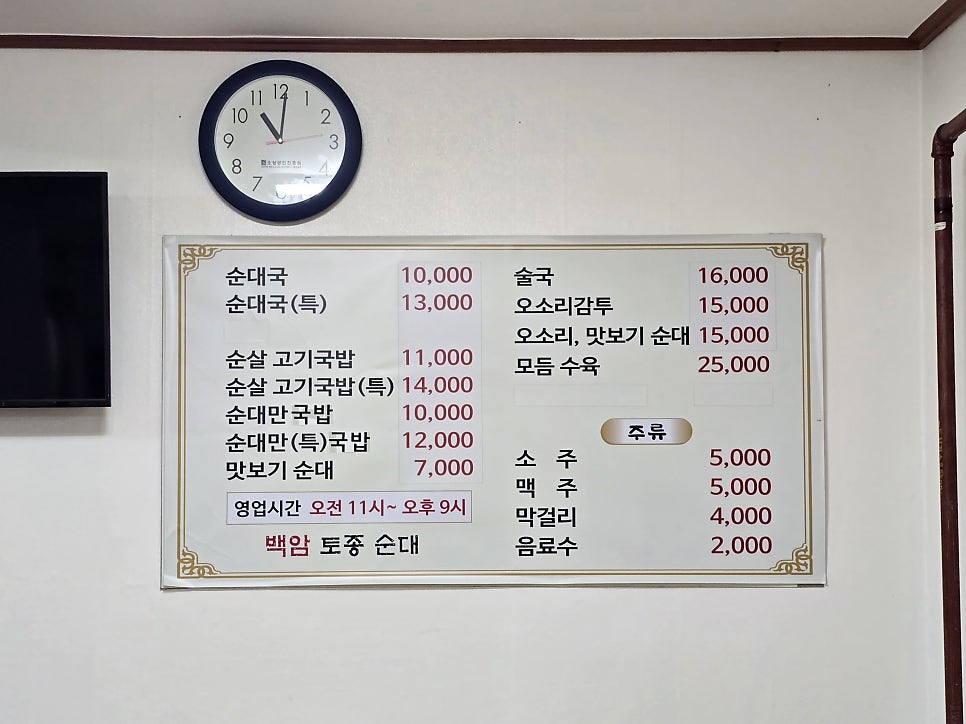 백암토종순대 사진 4