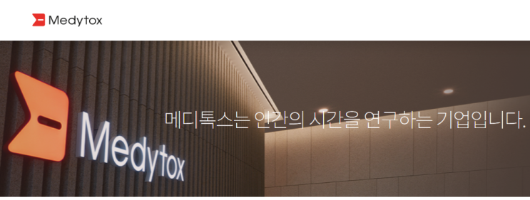  메디톡스 주가 전망, 실적과 리스크 데이터로 보면