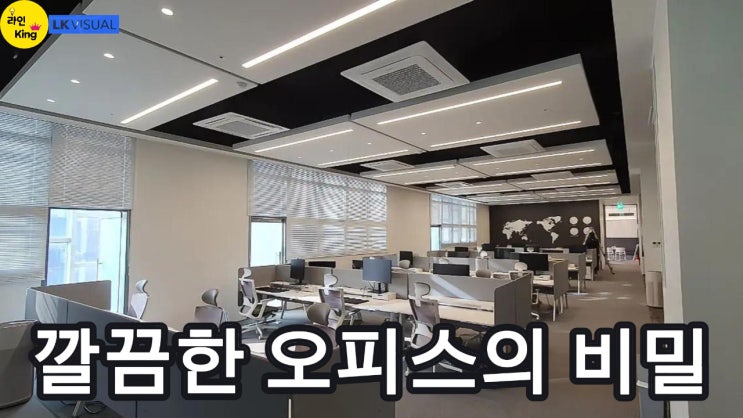  [매입형] 매입라인조명으로 만든 깔끔한 오피스 공간, 맞춤제작 라인조명 사례